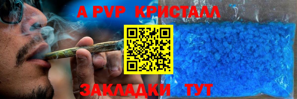 A PVP Соль Кострома