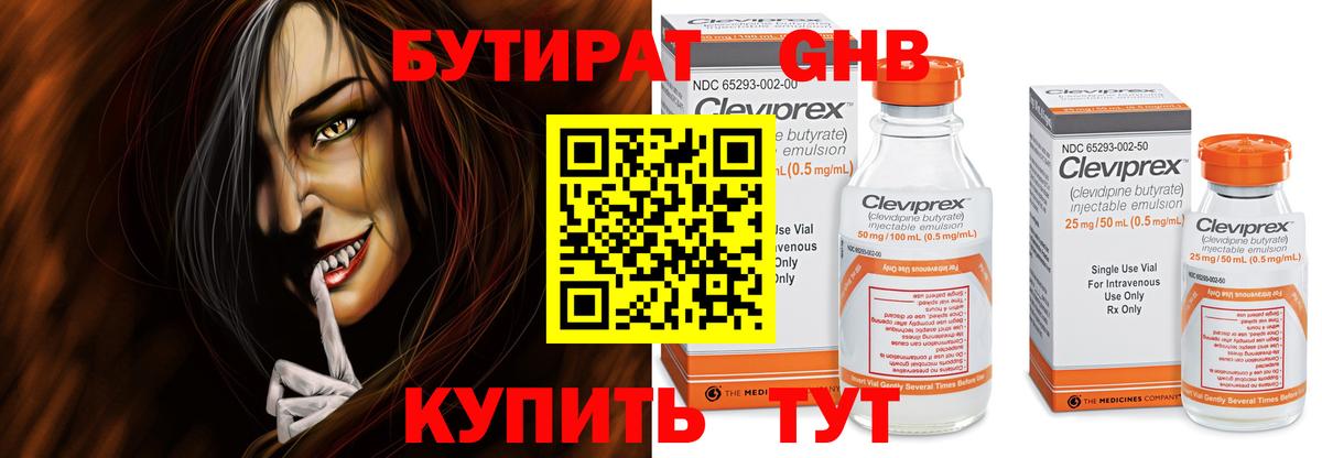 Бутират оксибутират  Вход с VPN  Бутират  Кострома 