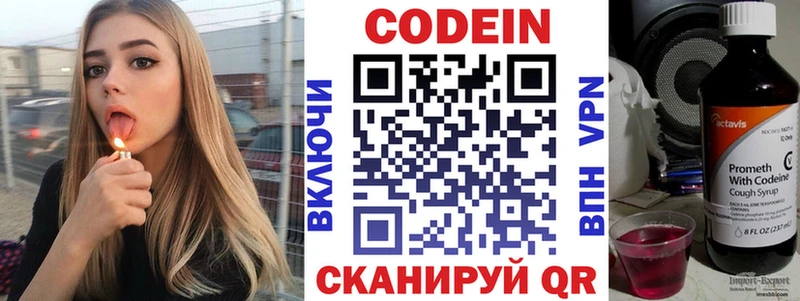 Кодеиновый сироп Lean напиток Lean (лин) Кострома