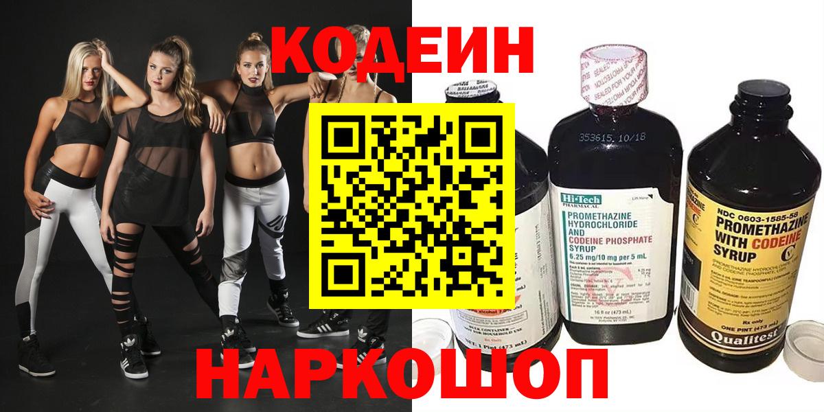 Кодеиновый сироп Lean напиток Lean (лин)  Вход с VPN  Кострома  Кодеиновый сироп Lean напиток Lean (лин) 