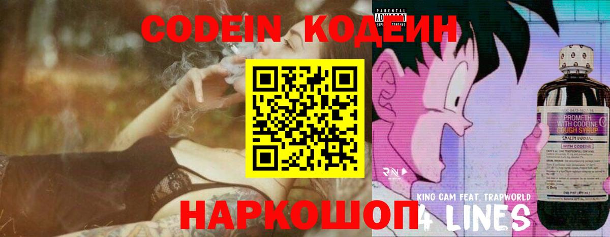 Codein Purple Drank Кострома