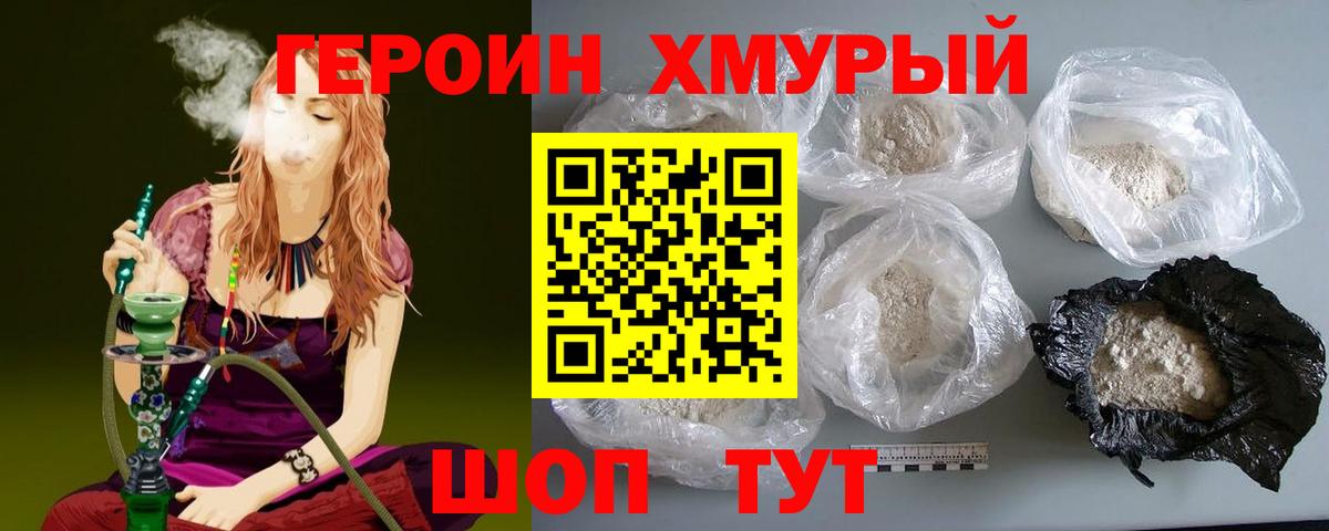 ГЕРОИН VHQ Кострома