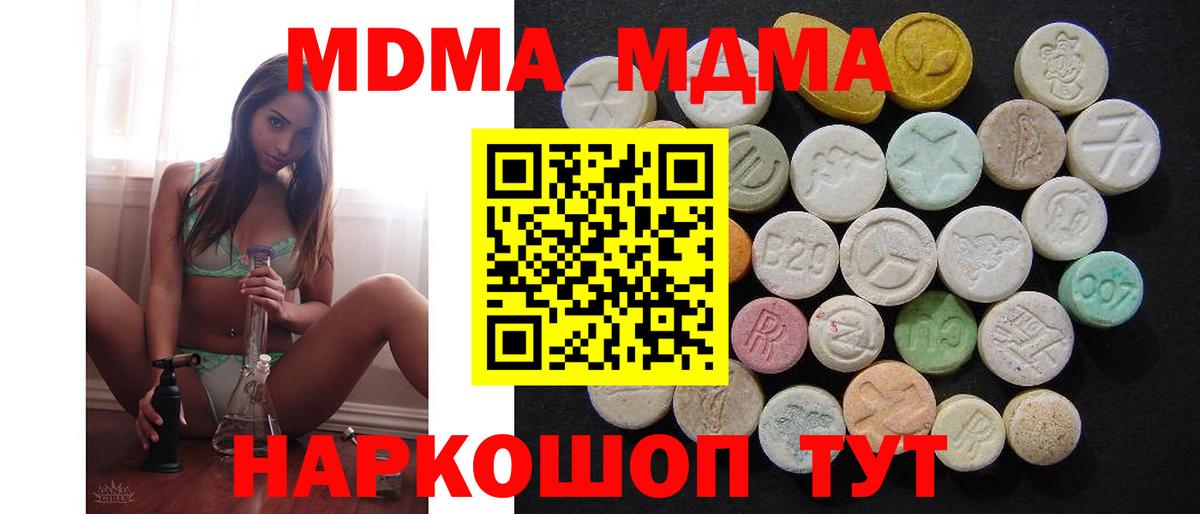 МДМА Molly  Вход с VPN  MDMA молли  Кострома 